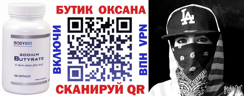 БУТИРАТ вода  Ноябрьск 